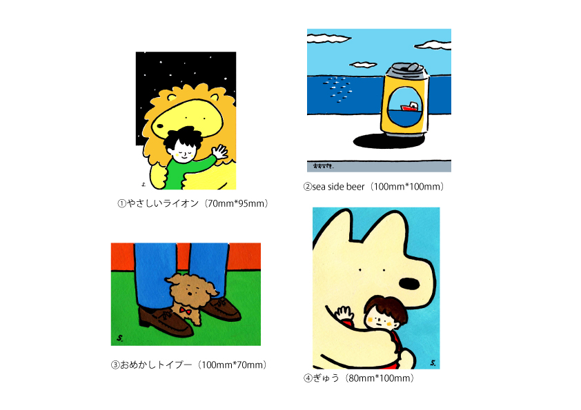 ミニ原画の販売始まりました】 おおえのおみせ、2月はミニサイズ原画