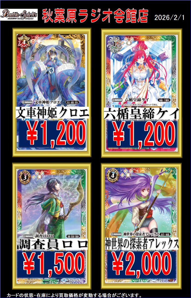 バトスピ買取 クロエ 1200 ケイ 1200 ロロ 1500 アレックス 2000