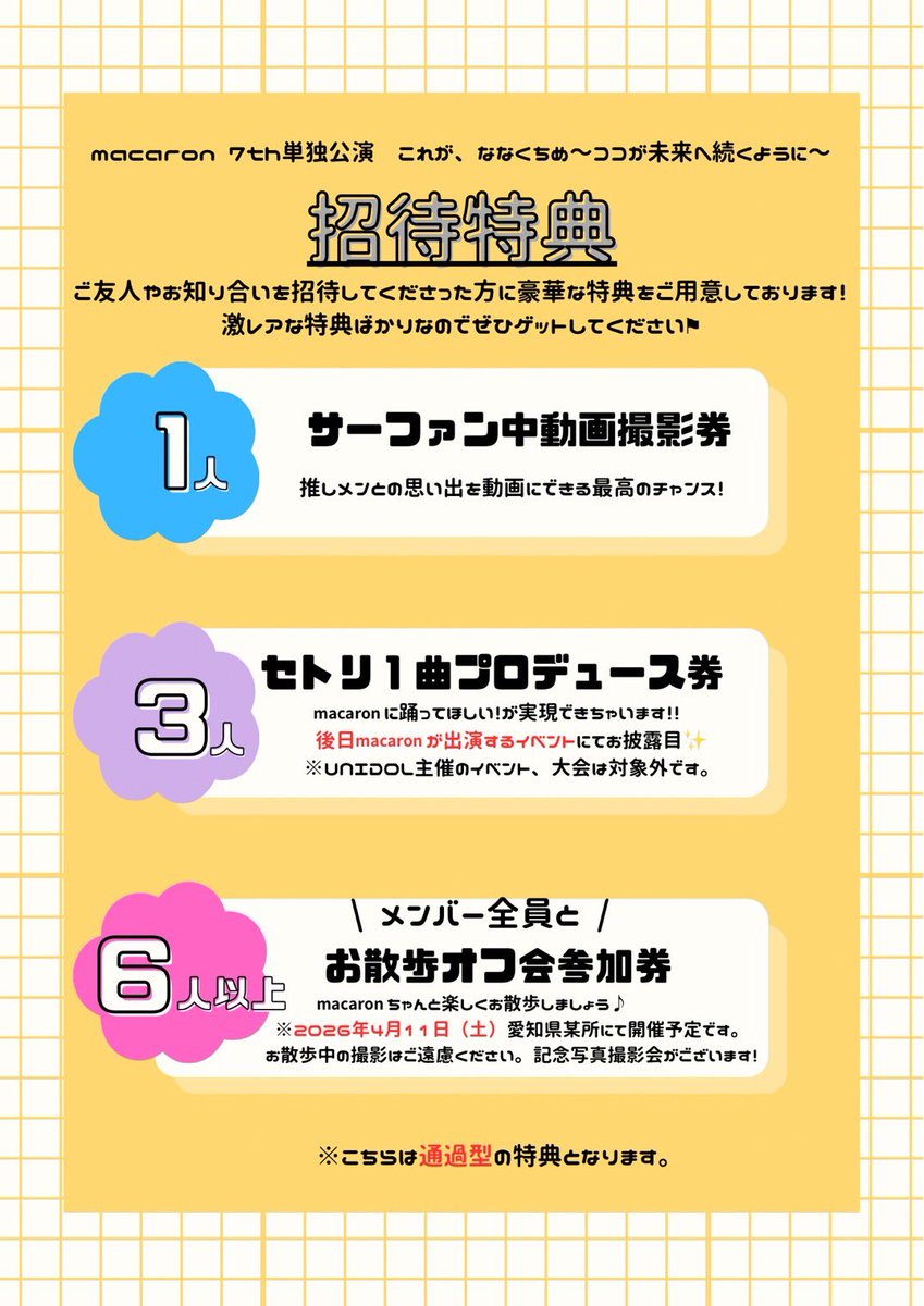 macaron単独公演用アカウント tweet media