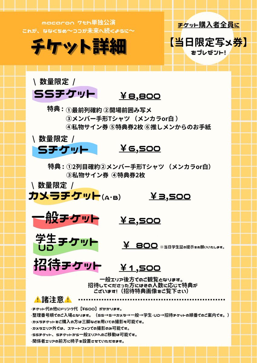 macaron単独公演用アカウント tweet media