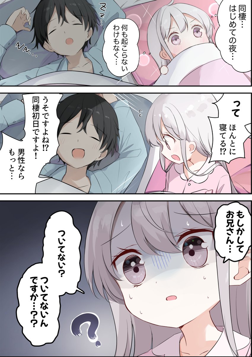 同棲 妹ちゃん
(1/5)何も起こらないわけもなく… 