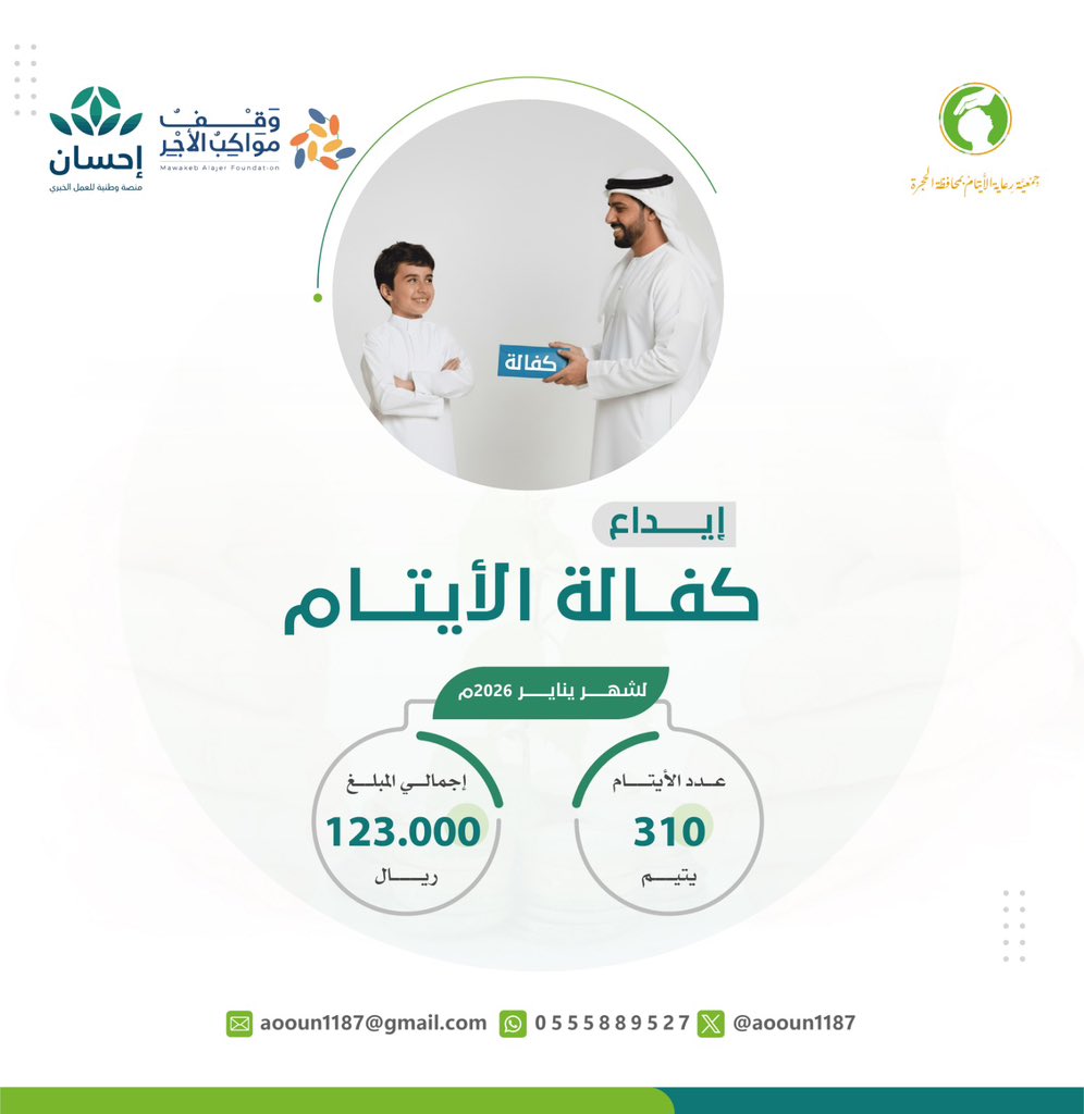 جمعية رعاية الأيتام بمحافظة الحجرة tweet media