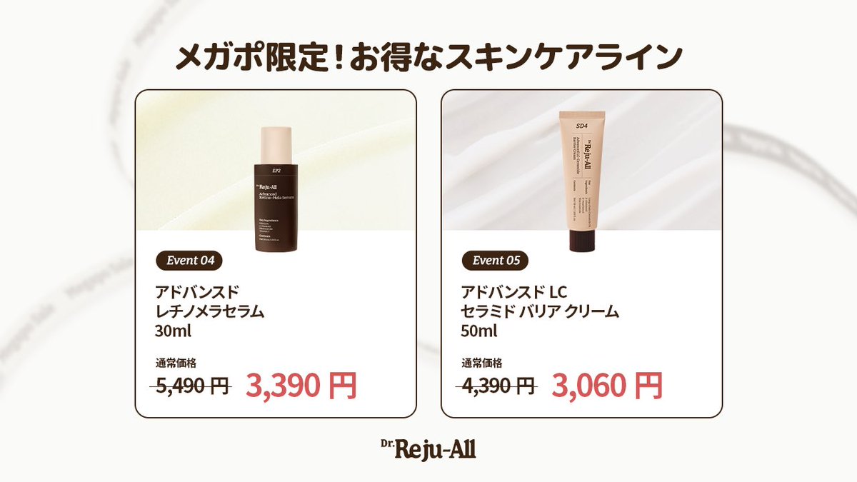 【Dr. Reju-All ×メガポ】
PDRNだけじゃない！お肌を美しく保つために必要な「次世代レチノールHPR」でお肌のキメを整え、「ロングチェーンセラミド」でバリア機能と保湿力を長時間維持。

どっちも見逃せないアイテム🚨
今すぐチェック🩷