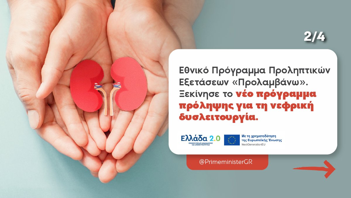 Prime Minister GR tweet media