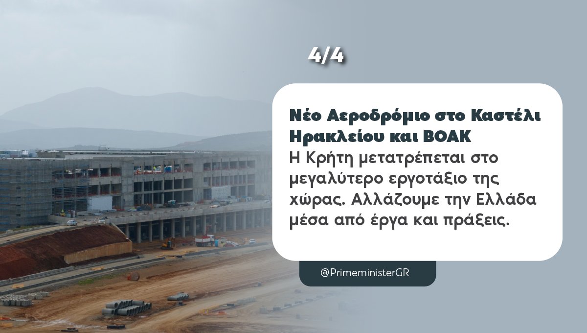 Prime Minister GR tweet media