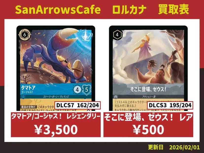 ✨ロルカナシングル強化買取✨ タマトア ゴージャス！ ¥3500 そこに