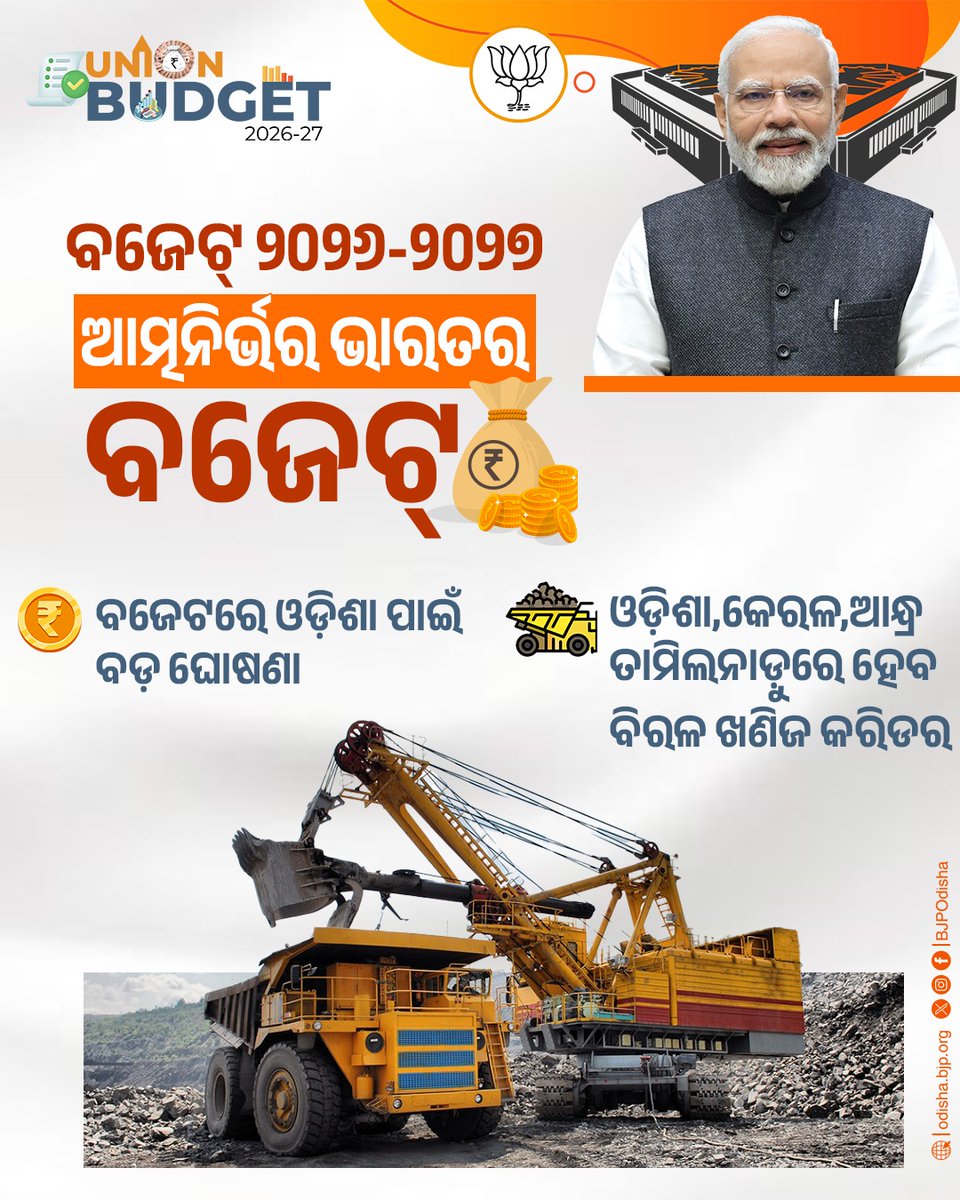 Bablu4Nation's tweet photo. ବଜେଟ୍ ୨୦୨୬-୨୦୨୭, ଆତ୍ମନିର୍ଭର ଭାରତର ବଜେଟ୍ । ଓଡ଼ିଶା,କେରଳ,ଆନ୍ଧ୍ର,ତାମିଲନାଡ଼ୁରେ ହେବ ବିରଳ ଖଣିଜ କରିଡର । #VikshitBharatBudget https://t.co/Tx6HZKznl5
