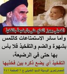 قال لي صديق طيب القلب إن نظام إيران لا يرتبط بمحفل إبليس، مستدلًا بعدم ظهور صور لهم. فأجبته أن شيعة علي بن ابي طالب أوسخ منهم لأنهم يمارسون التفخيد والاستمتاع حتى بالرضيعة بينما محفل أبيستن يمارسها بخجل وعلى استحياء، في حين أن معممي ايران يجيزونها صراحة ويغلفونها بالشرع .