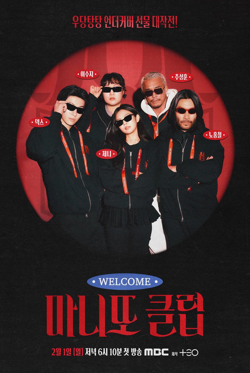 제니 마니또 클럽 관련 이미지