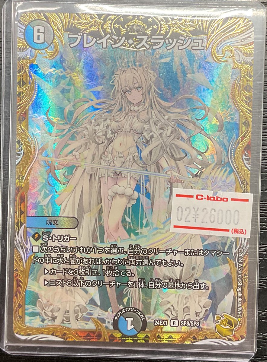 デュエルマスターズ 販売情報】 💙🖤💙ブレイン•スラッシュ