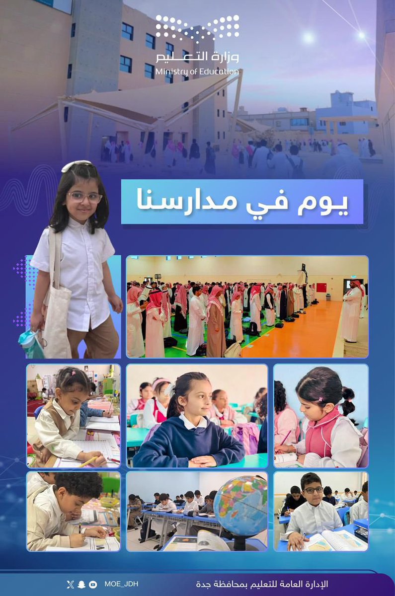 MOE_JDH's tweet photo. يوم في مدارسنا |
#تعليمنا_قيم
#تعليم_جدة https://t.co/o1br4wHrWh
