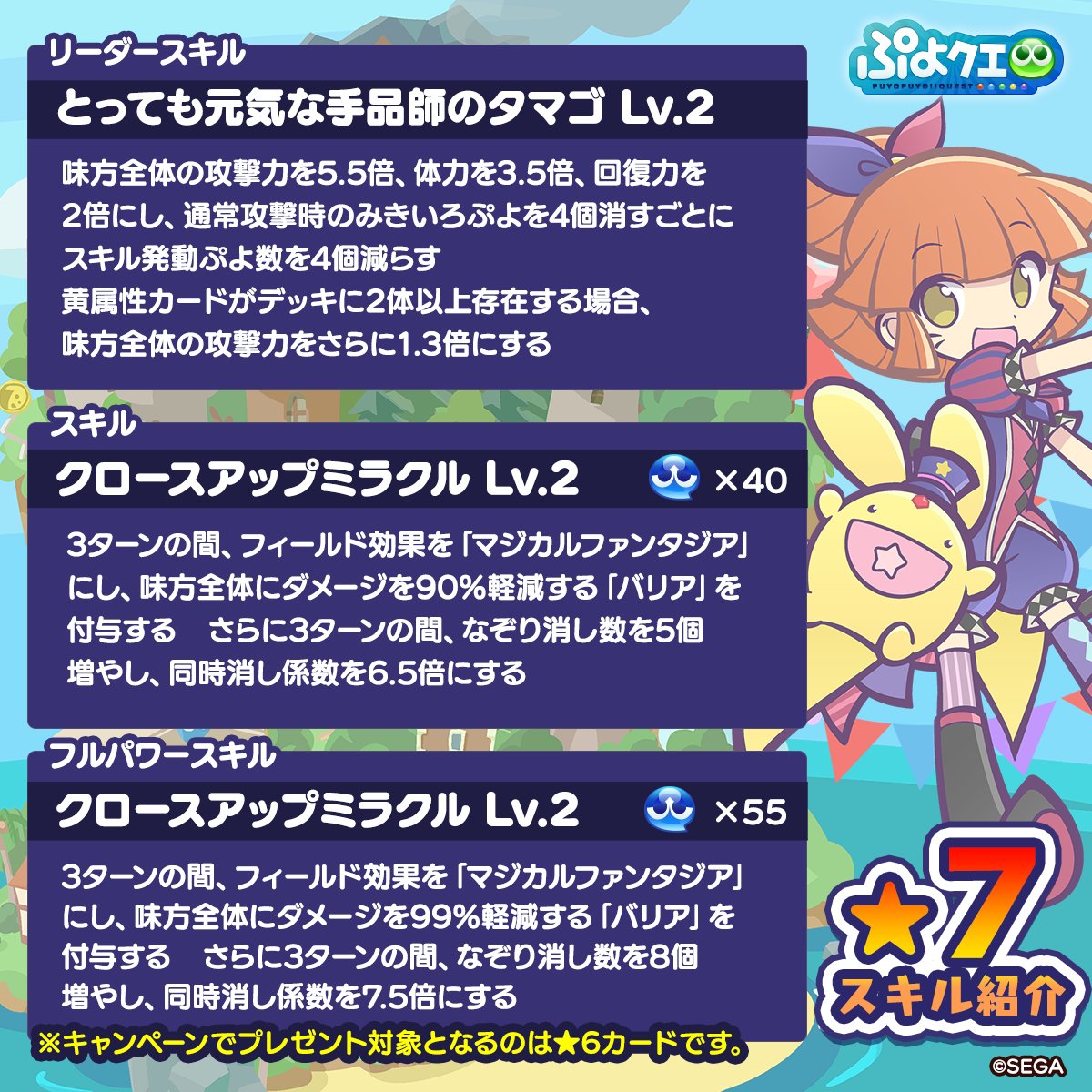 puyoquest's tweet image. ／
 🤸🏻サーカスの奇術師アルル&amp;amp;カーバンクル登場記念キャンペーン🎡🎪
 ＼
 
 フォロー＆リポスト（RP）で応募しよう🔁
 
抽選で3名様に、
 新登場【[★6]サーカスの奇術師アルル&amp;amp;カーバンクル】をプレゼント🎁
 
 ⏰応募期限
 2/3(火)23:59まで
 
 #ぷよクエ