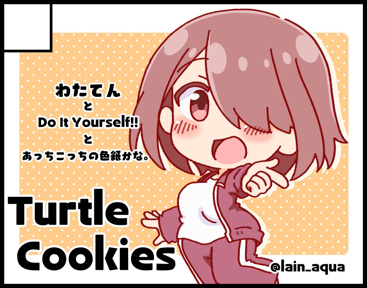 3/8開催(川崎市産業振興会館)よんフェスぷち26春 春09 Turtle Cookies