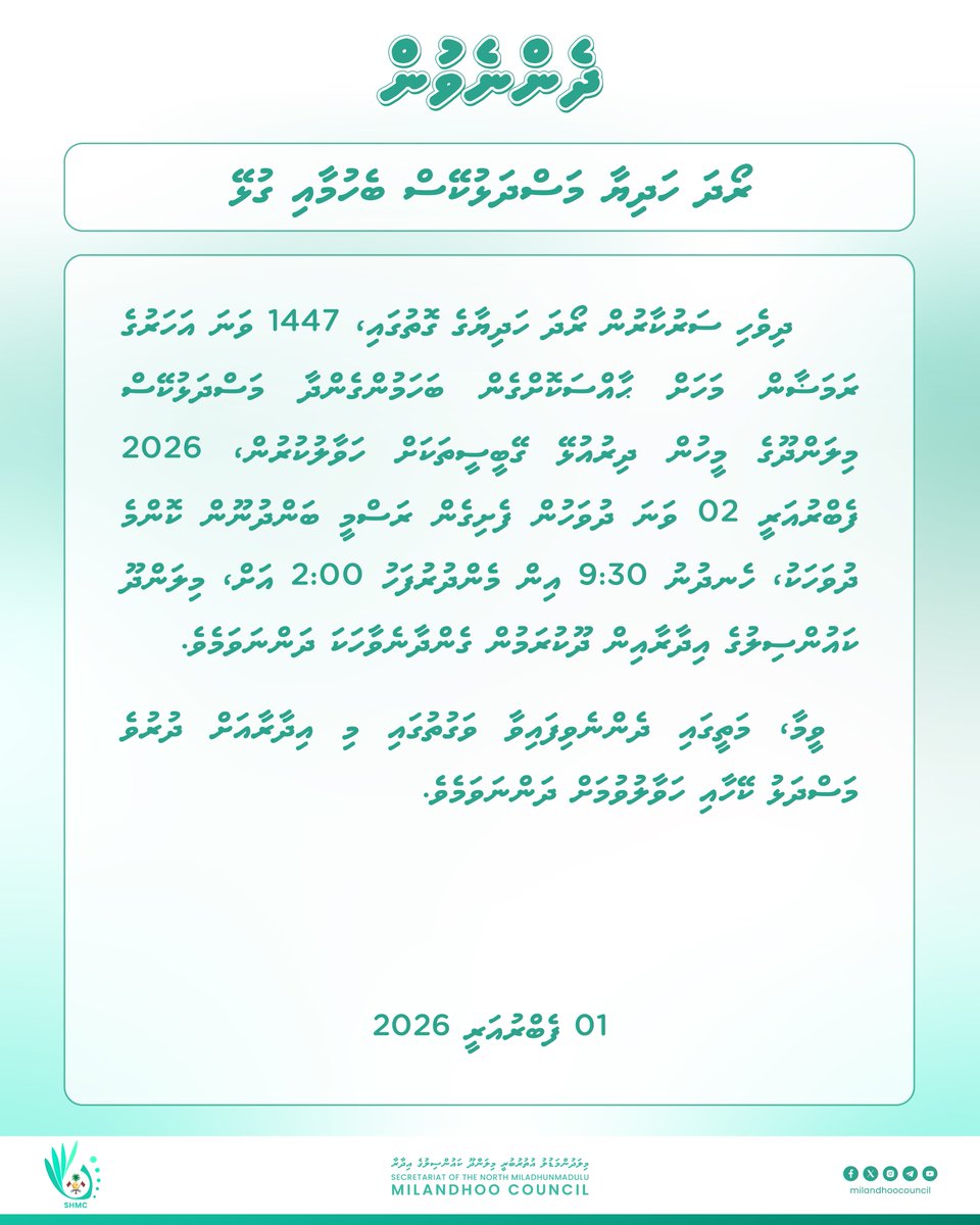 ދެންނެވުން: ރޯދަ ހަދިޔާ މަސްދަޅުކޭސް ބެހުމާއި ގުޅޭ!