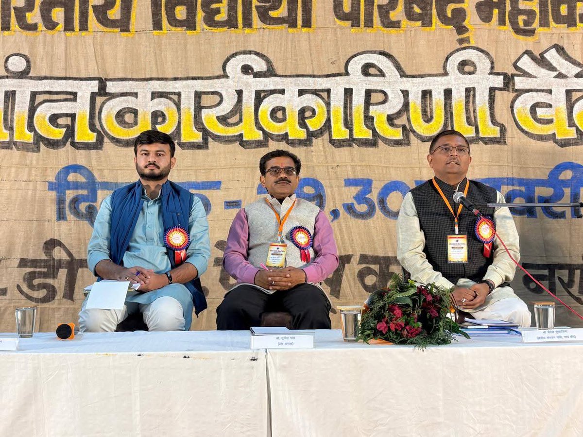 64Brijesh's tweet photo. अभाविप महाकोशल प्रांत की दो दिवसीय प्रांत कार्यकारिणी बैठक 29,30 जनवरी को करेली (नरसिंहपुर) में संपन्न हुई। जिसमें प्रमुख रूप से राष्ट्रीय अध्यक्ष डॉ. रघुराज किशोर तिवारी जी, क्षेत्रीय संगठन मंत्री श्री चेतस सुखड़िया जी की गरिमामयी उपस्थिति रही। https://t.co/p8VNIyftrr