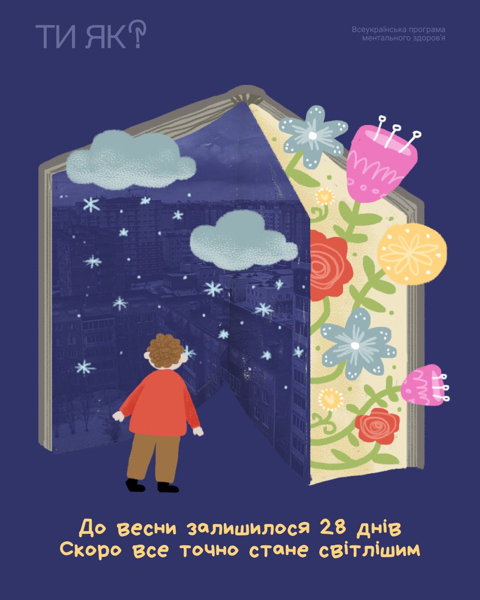 Ти як? tweet media