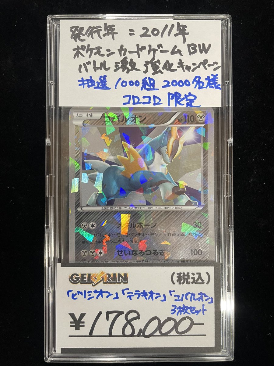 ポケモンカード コバルオン プロモ 037/BW-P バトル激強化キャンペーン ⚠️入荷情報⚠️ コバルオン(037/BW-P) ポケモンカードゲームBW