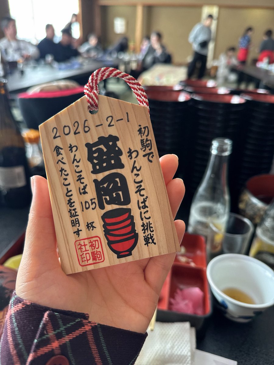 yurimaru_japan's tweet photo. 人生初のわんこそば🥢
なんと105杯たべれたよ...😨🍥
腹パン先生😪おつ丸水産❕

#ゆり丸 #岩手 #盛岡 https://t.co/y0XSSkaFsX
