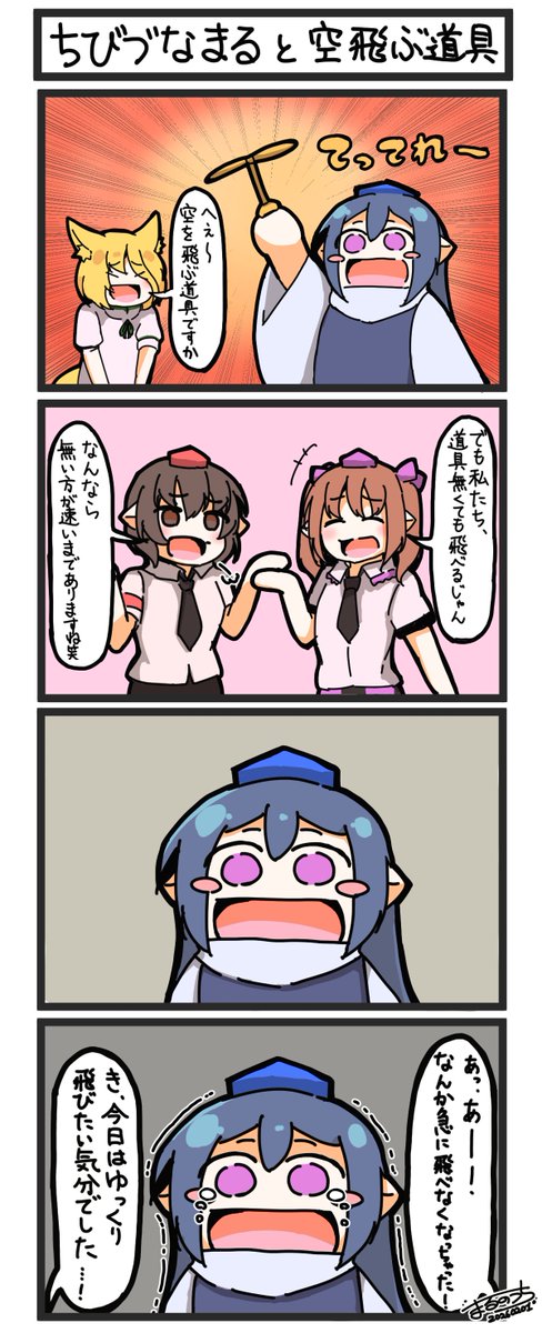 ちびづなまると空飛ぶ道具

Chibi-Zunamaru and the Tools of flying

#東方Project 
