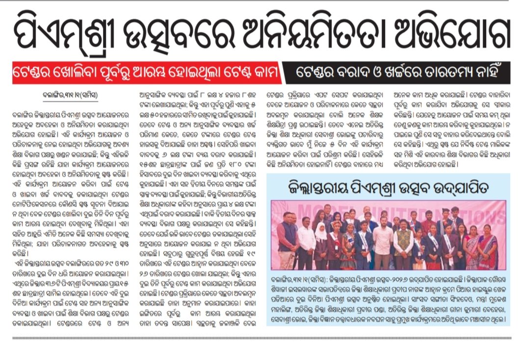 TependraKu's tweet photo. ଲୁଚିଛି ନା ଗୋଡ ଦିଟା ଦିଶୁଛି । ଟେଣ୍ଡର କଲେଙ୍କାରୀ ସେଟା ପୁଣି ସବୁବର୍ଷ । ତୁରନ୍ତ ଟେଣ୍ଡର ପ୍ରକ୍ରିୟାକୁ ବନ୍ଧ କରି ସେହି ବ୍ୟକ୍ତିଙ୍କୁ ପ୍ରତିବର୍ଷ କାମ କରିବାପାଇଁ ବିଭାଗ ପକ୍ଷରୁ ଅଗ୍ରୀମ ରାଶି ଦିଆଯାଉ ।ଅନ୍ୟ ଟେଣ୍ଟ ଵାଲା କାହିଁ ଅନେଇ ବସିଥିବେ ?
@CMO_Odisha @MohanMOdisha @DeoKalikesh @MahalingMukesh @CollectorBgr https://t.co/aqSlvagISH