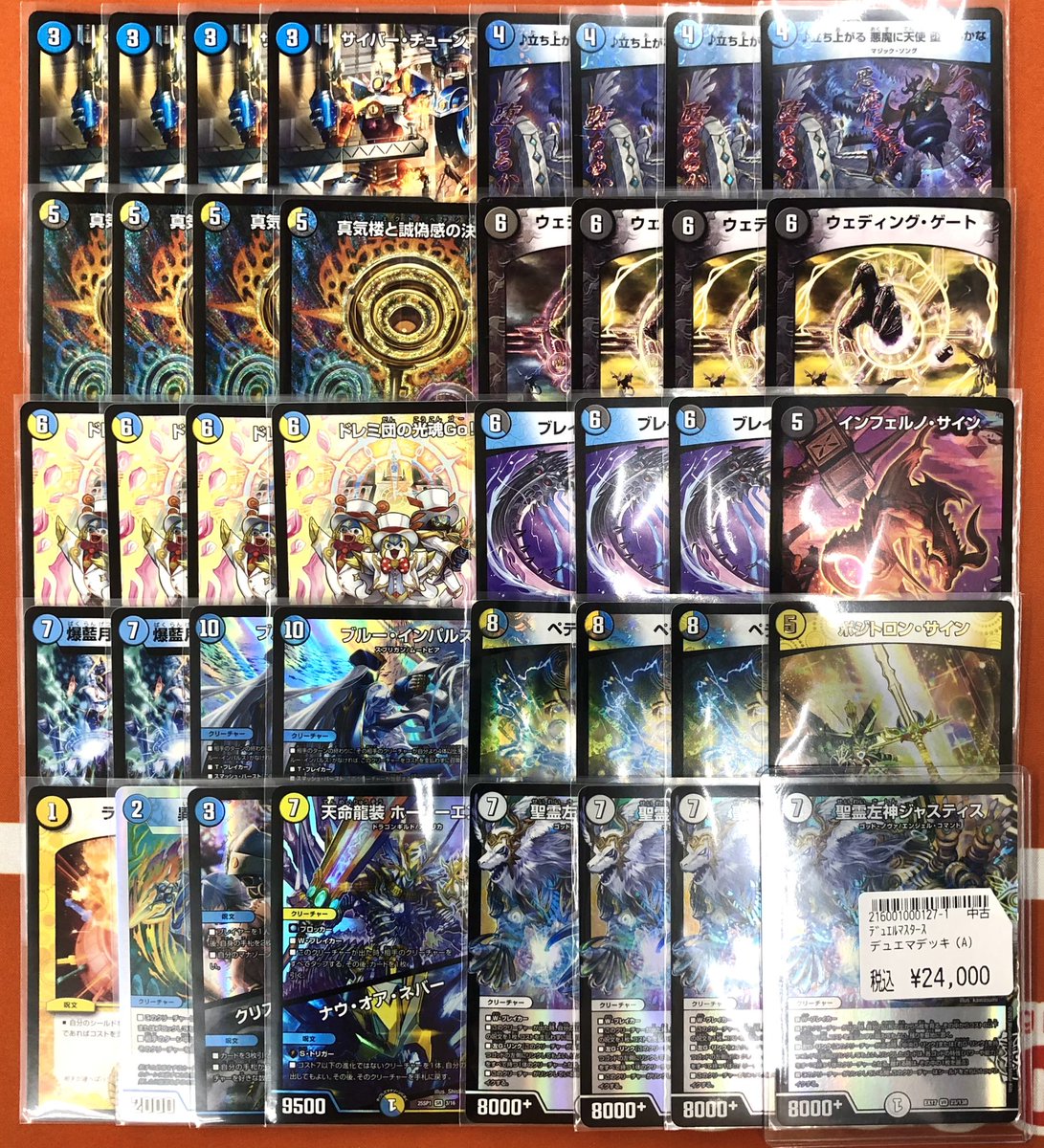ドロマージャスティス デッキ販売 デュエマ 📢デッキ販売📢 🦁ドロマージャスティスループ