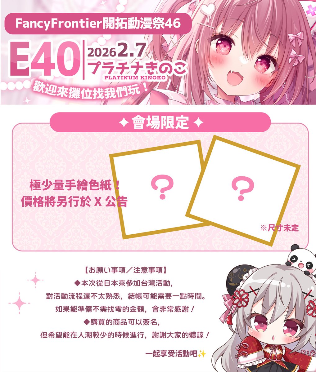 ほし⭐台湾FF【E39】 (@hoshi_u3) / Posts / X