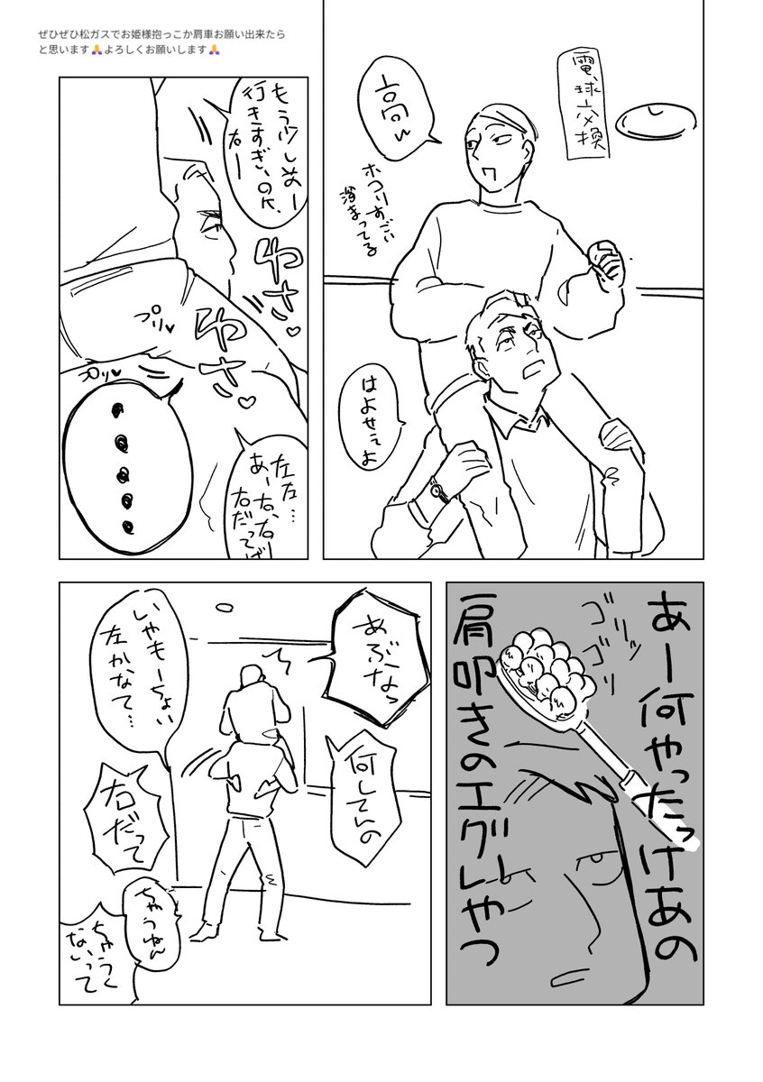 「松ガスでお姫様抱っこか肩車」
肩車で良かったんですか？本当に？
odaibako.net/posts/019c1841…