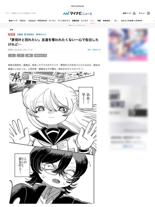 【お知らせ】

なんとこの度有難いことに
マイナビニュース様【@news_mynavi_jp 】にて『要注意彼女夢見ちゃん』取り上げて頂きました✨

1月31日〜2月3日まで更新予定だそうなので
是非マイナビニュース様の記事ご覧くださいませ‼️

#マイナビ #マイナビニュース 

⬇️マイナビニュースURL⬇️ 