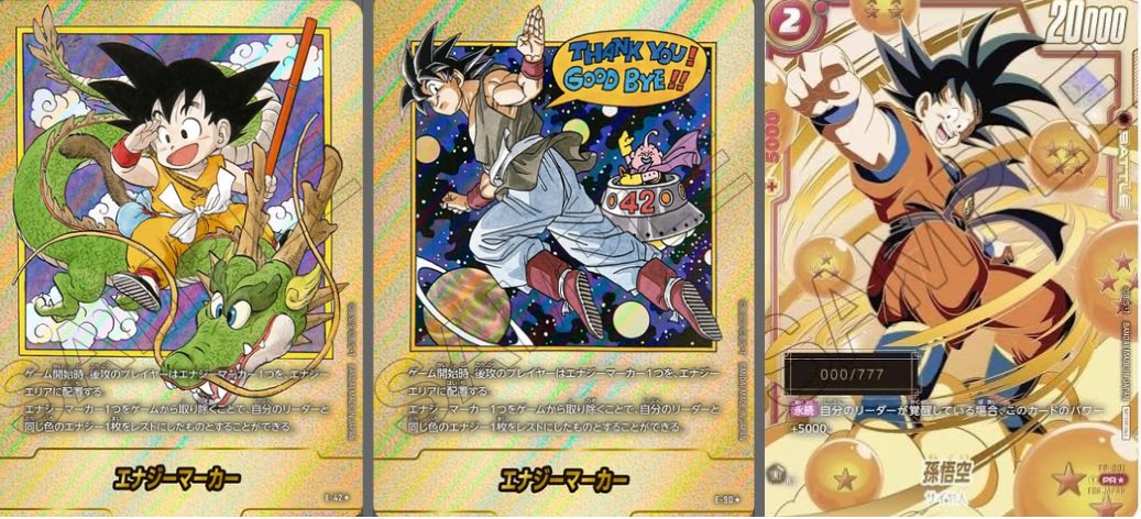 シリアル悟空psa10 70万円の取引がベースに。 素体未開封は50万へ。