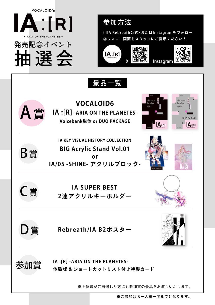 🍥 #IA_V6 INFO🍥
／
2/7(土) IA :[R]発売記念イベントにて抽選会が開催！
参加に必要なのはSNSのフォローだけ✨
＼
ソフトのパッケージも当たるふぁぽ…！？豪華すぎるふぁぽ…！！
ぜひチャレンジしてみて欲しいふぁぽ〜！