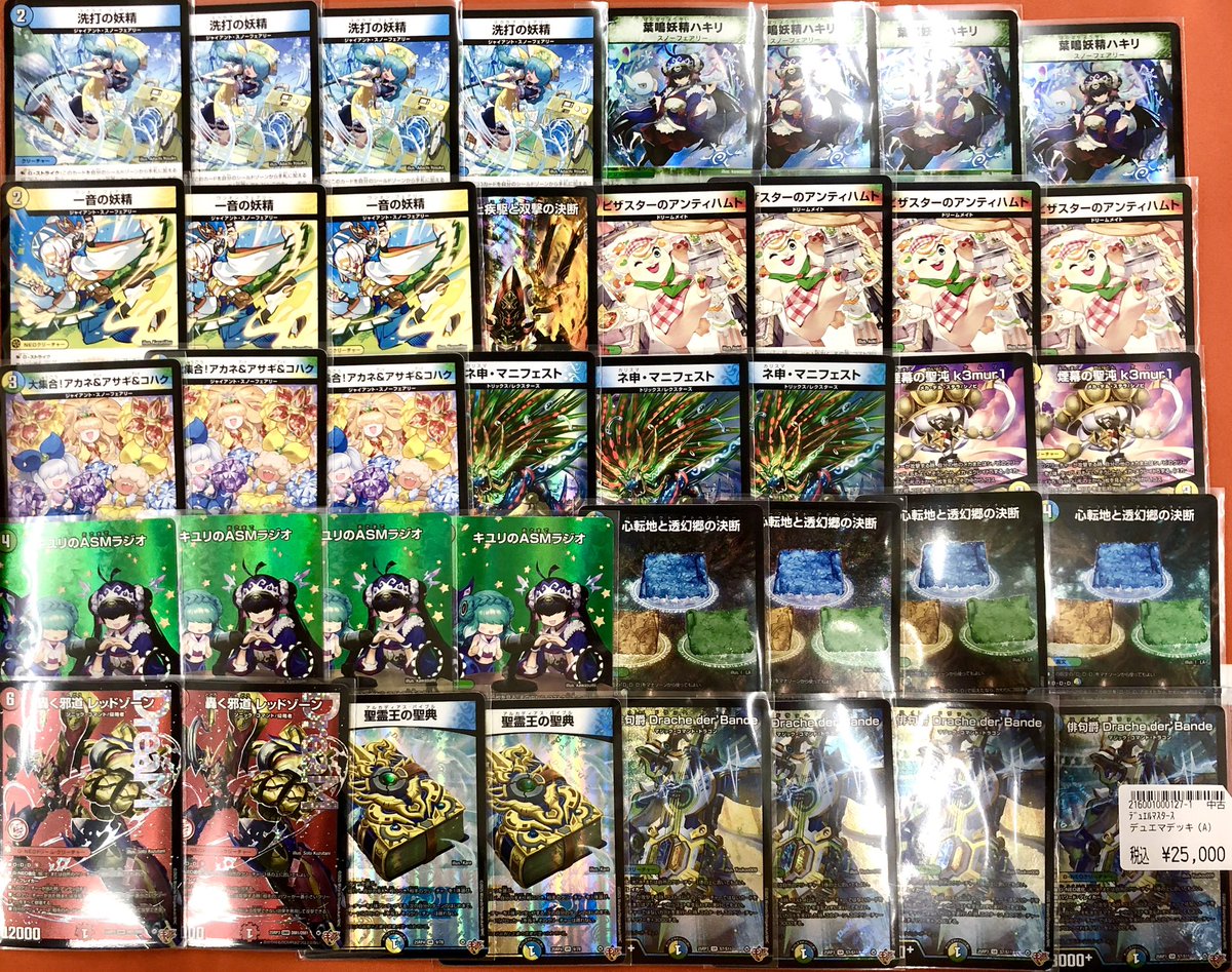 🌟#デュエマ 🌟 \📢デッキ販売情報📢/// 🎸4Cダーバンデ