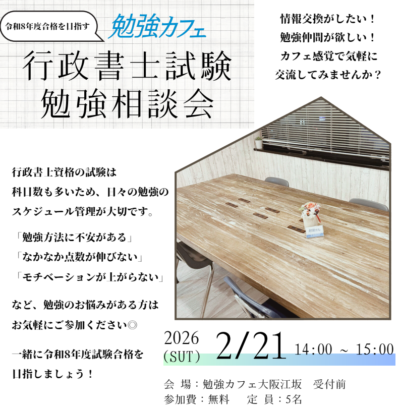 teradacyou's tweet photo. 今日から２月、新年を迎えてもう一ヶ月経ったなんて、信じられませんね・・

毎月恒例の行政書士勉強会、本町店での開催まであと１週間となりました。🔥🔥
まだお申し込みは間に合います！

ご興味のある方は、各店スタッフまでお問い合わせください♪
＃勉強カフェ　＃行政書士試験勉強 https://t.co/qEfhGSrgLJ