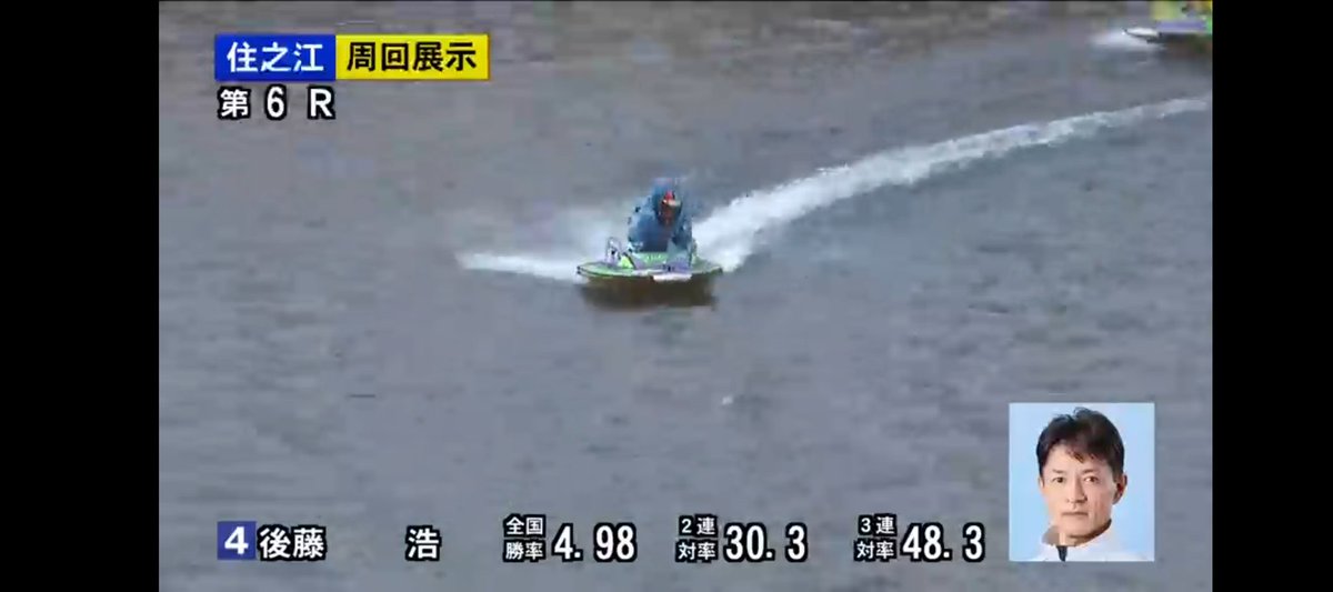 後藤さん最終日前半は🔵。 動きは昨日同様まずまず。 前付け艇があり