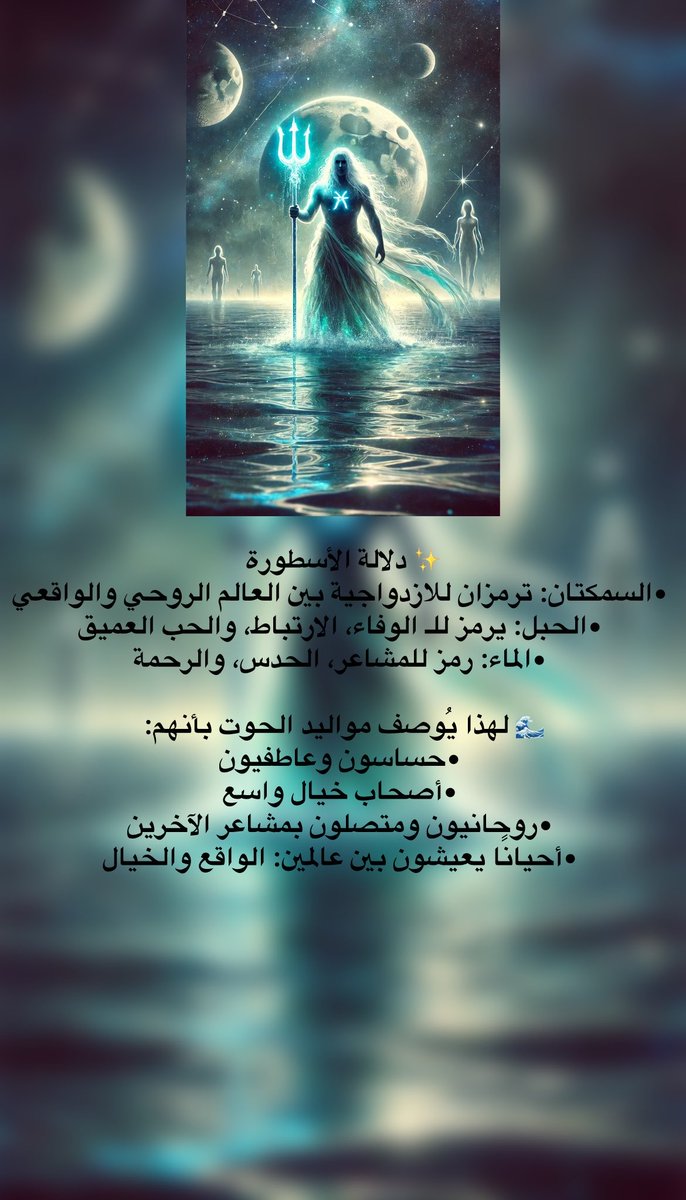 qausa27's tweet photo. #اسطورة_برج_الحوت https://t.co/OyByJm85VR