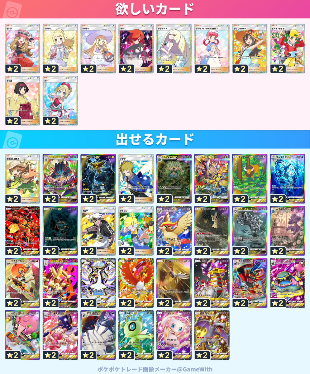 aperire20's tweet photo. トレーナーズ集めてます。こちらでトレード可能な方いらっしゃいましたらどなたでも歓迎します。

プレイヤー名とID、出:欲を明記していただければトレードします。

#ポケポケ
#トレード https://t.co/e6wZU6h4BT