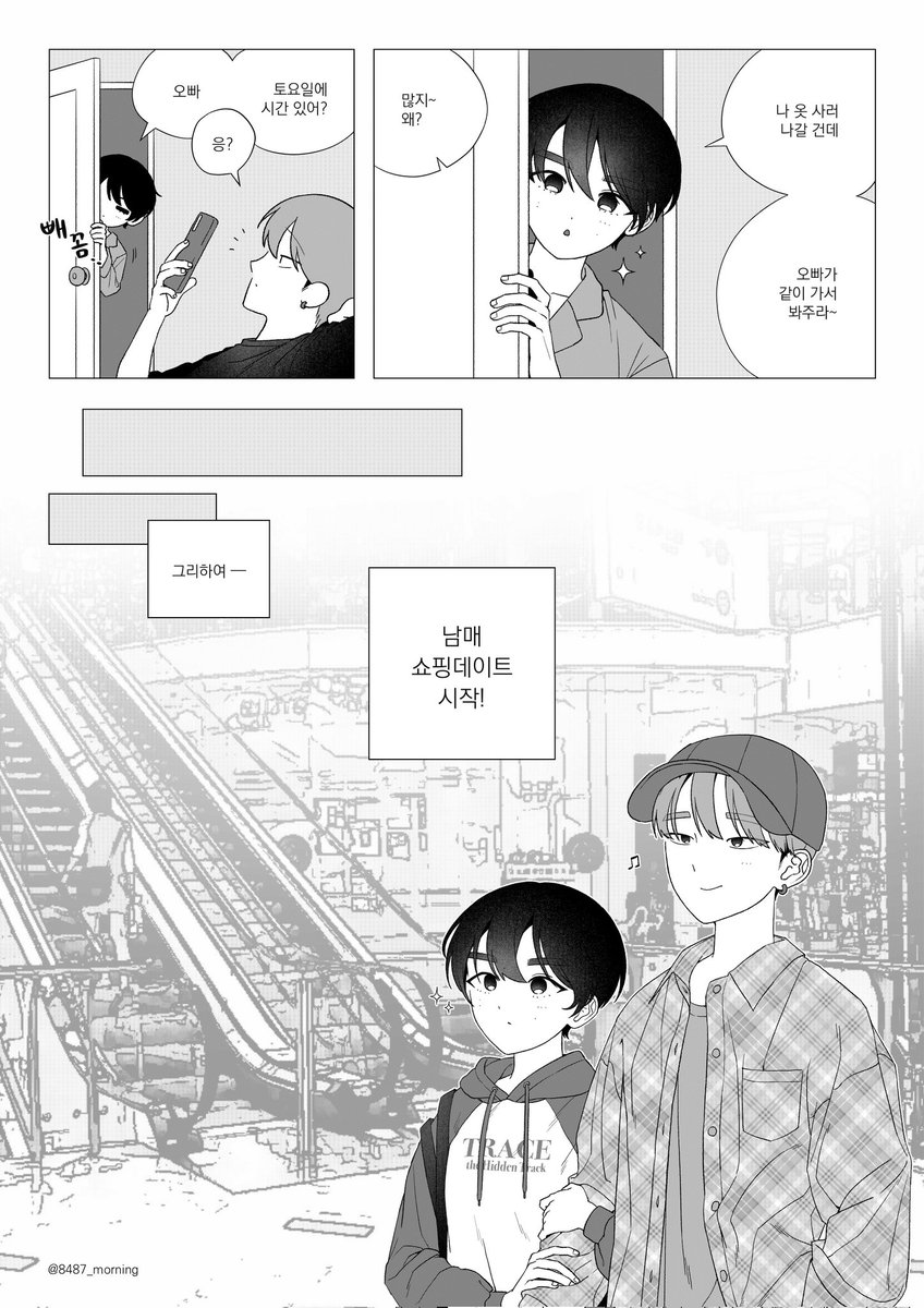 8487_morning's tweet photo. 예욱
쇼핑가는만화

뇌빼고그림주의
남매 설정입니다
뮤단 뇨타 뇨테로 https://t.co/yWH8FkSmrl