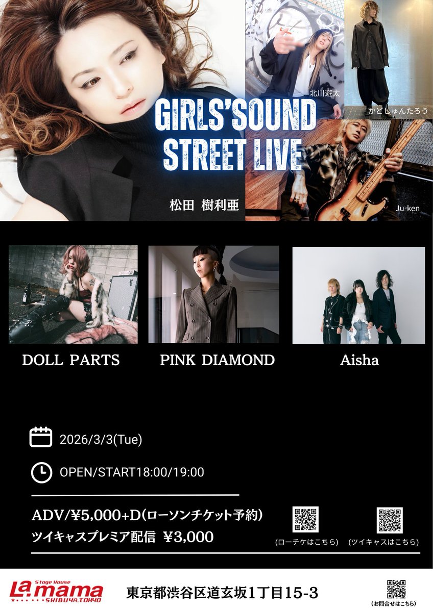 mazda_julia's tweet photo. 急遽決定!!
3月3日!!初、渋谷ラママ!
メンバーも最強だぁ!!
めちゃくちゃ楽しみすぎる!!
チケット発売は8日~ぴあです✨
#松田樹利亜
#Ju_ken
#北川遊太
#かどしゅんたろう
#DOLLPARTS
#JULIA
#ARISA
#SoundStreet https://t.co/7Dj2Aab1Ua