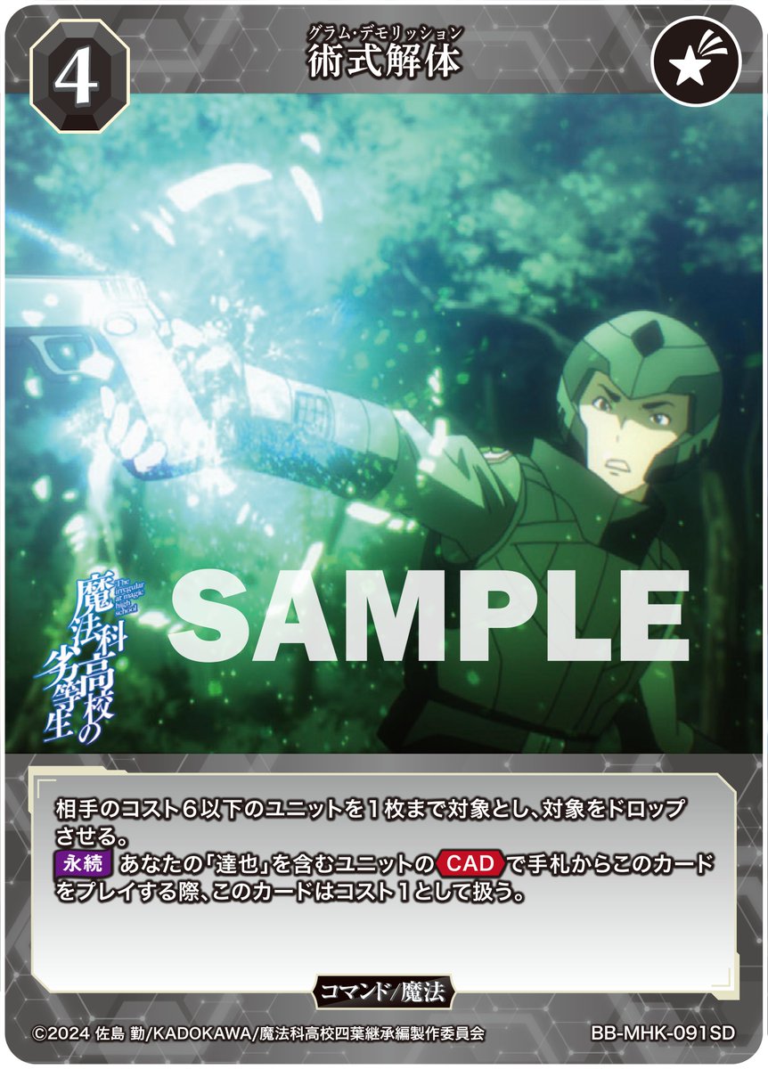 BDカード紹介】 2026年2月27日(金)発売、スターティングデッキ アニメ