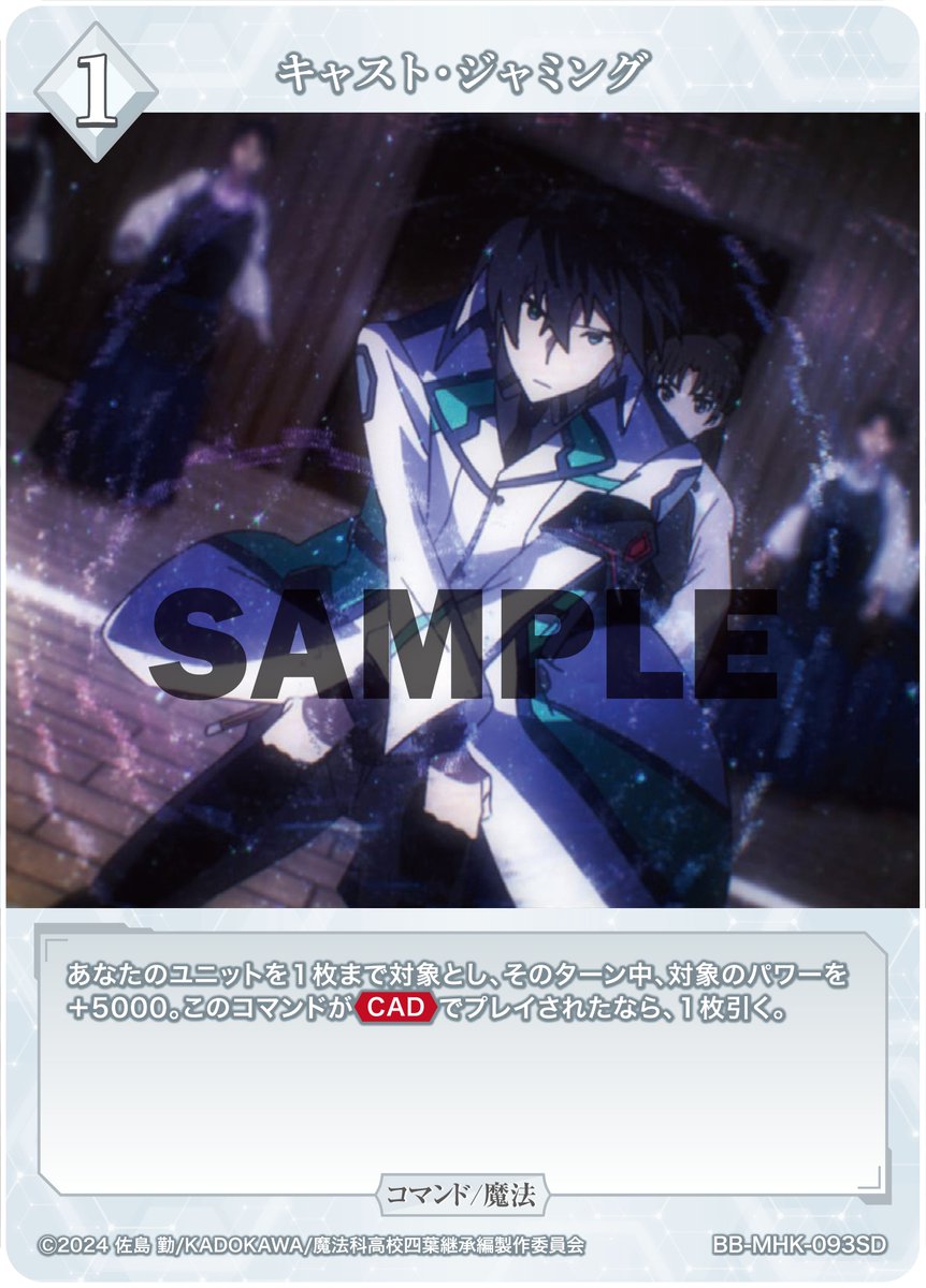 【#BDカード紹介】
2026年2月27日(金)発売、スターティングデッキ
アニメ「魔法科高校の劣等生」のカードを紹介

本日公開するカードは
『劣等生と優等生 司波達也＆司波深雪』
『術式解体』
『キャスト・ジャミング』

tcg.build-divide.com/bright/product…

#mahouka
#ビルディバイドブライト