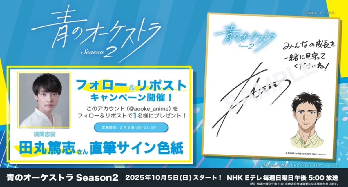 須間 忠役の #田丸篤志 さんからのメッセージ色紙が到着！ この