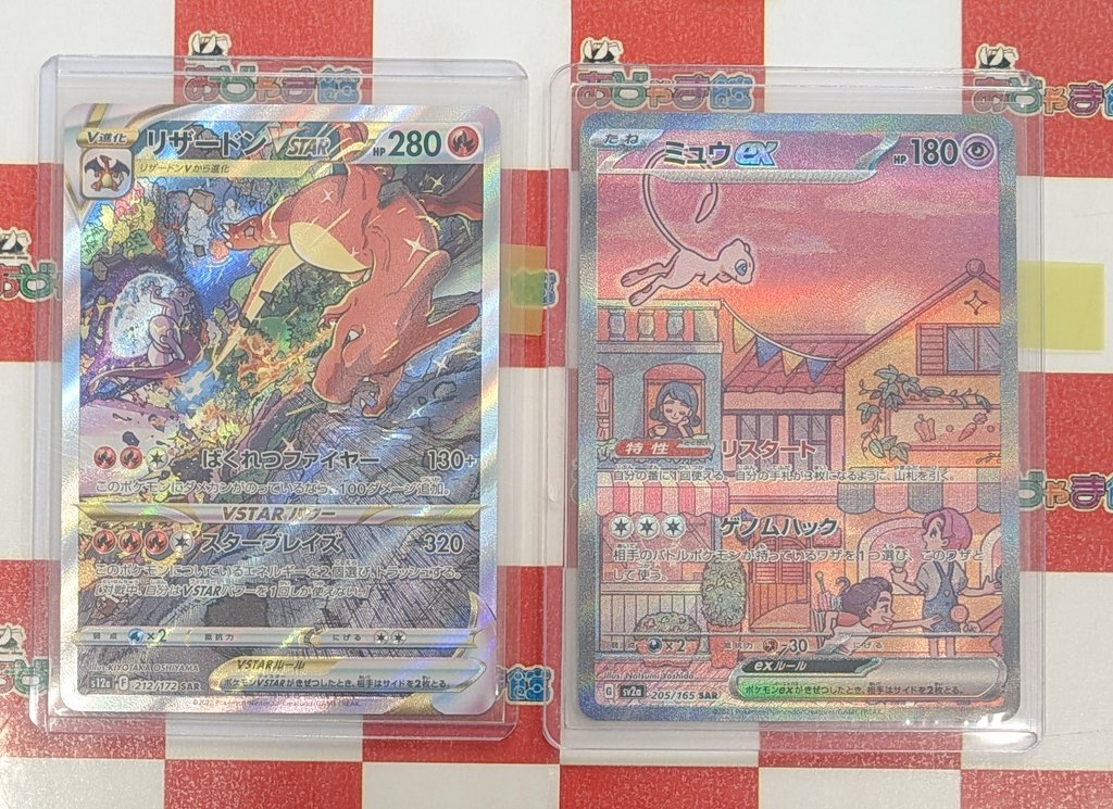 ミュウVSTAR & リザードンVSTAR 280HPカード ミュウVSTAR & リザードンVSTAR 280HPカード