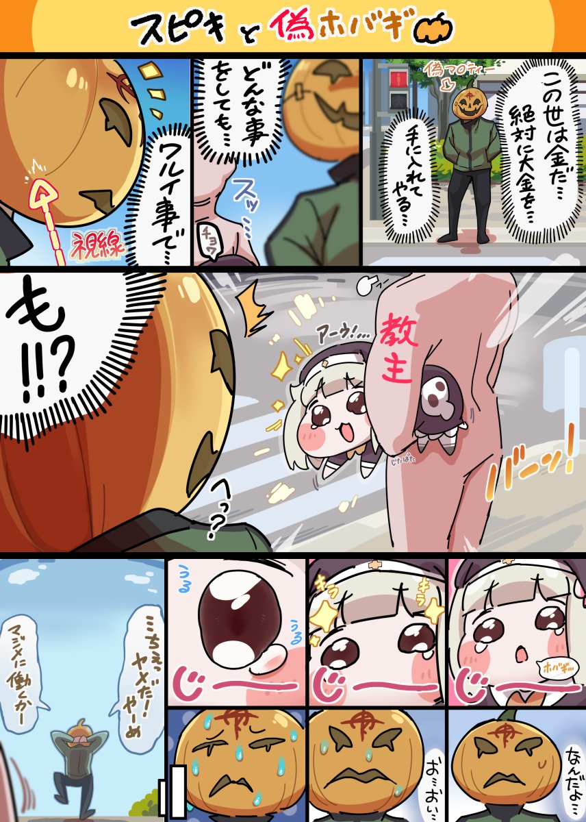 スピキと偽ホバギ🎃
#트릭컬 #Trickcal #トリッカル #ハサウェイ 