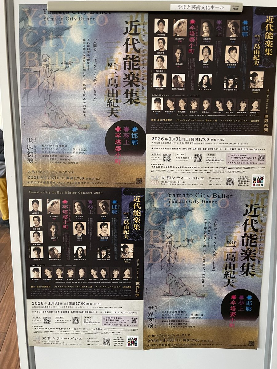 大和シティー・バレエ『近代能楽集』やまと芸術文化ホール
脚本演出 笠浦静花
邯鄲でのコーヒーと活動をみることだけがすきなサンドイッチマンが3編を橋渡しする。何を語るかを見つける楽しさが脚本に落とし込まれノンバーバルのバレエにつながれる。1回限りなのはやっぱりもったいない