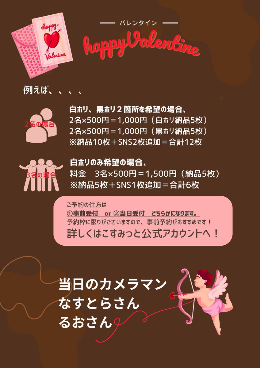 fans_cosmit's tweet photo. 【💘バレンタインイベント開催🍫📸】
この日だけの
1日限定「バレンタインブース」 を特別設置💕

甘すぎない大人可愛い世界観で、
✔ 今しか撮れない
✔ バレンタイン限定
✔ SNS映え確実

な一枚を残しませんか？📷💞
皆様ぜひ遊びに来てください✨ https://t.co/wWLPQ7cb1z