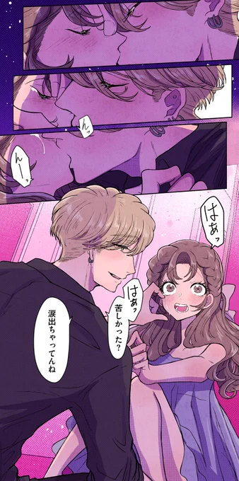 泣けるくらいキスしよう (1/2) 