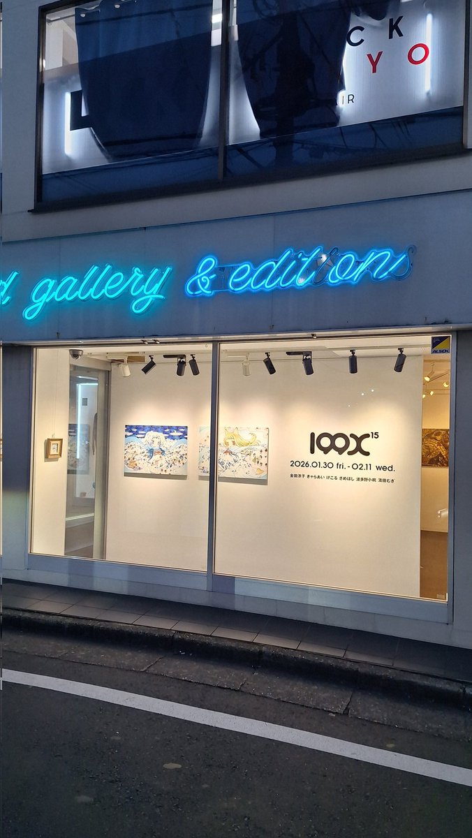 kyohei240k's tweet photo. 『199X ¹⁵』@ YOD TOKYO

いつのまにかみなさん人気作家になってしまい、、、みたいな気持ちにちょっとなったり
YOD TOKYOさんおしゃれな界隈の目に入りやすいところにあるから原宿のひとたちにこのかわいさをたくさん気づいてほしい https://t.co/9XGjwh1Ik8