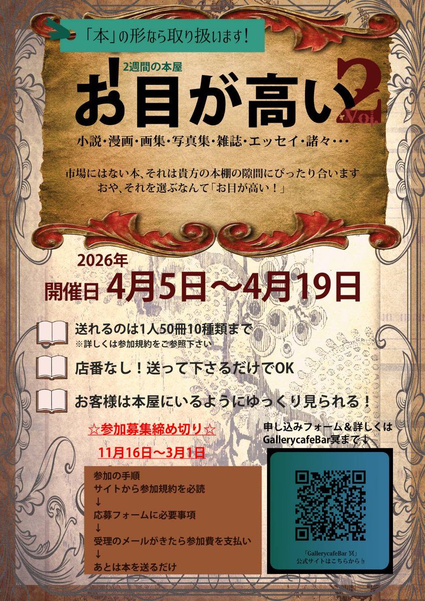 ometaka's tweet photo. ❗募集締切まで1ヶ月を切りました❗
好評だった2週間の本屋｢お目が高い｣が4月にも開催✨
📖参加費が安い
📖店番なし
前回は色んなジャンルが集まってくれて、お客様にもいろいろ見られてじーっくり試読できて楽しいと大好評でした🎊
4月は60名の参加者募集中🎵 https://t.co/DBzPDvVKdI https://t.co/JFayPuMOdO