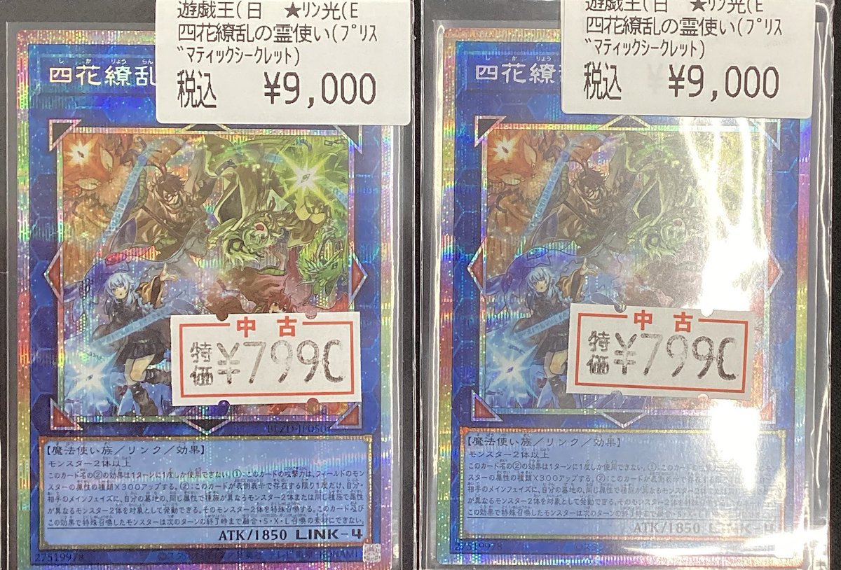 ✨遊戯王OCG✨ ✨✨#四花繚乱の霊使い（プリズマティックシークレット