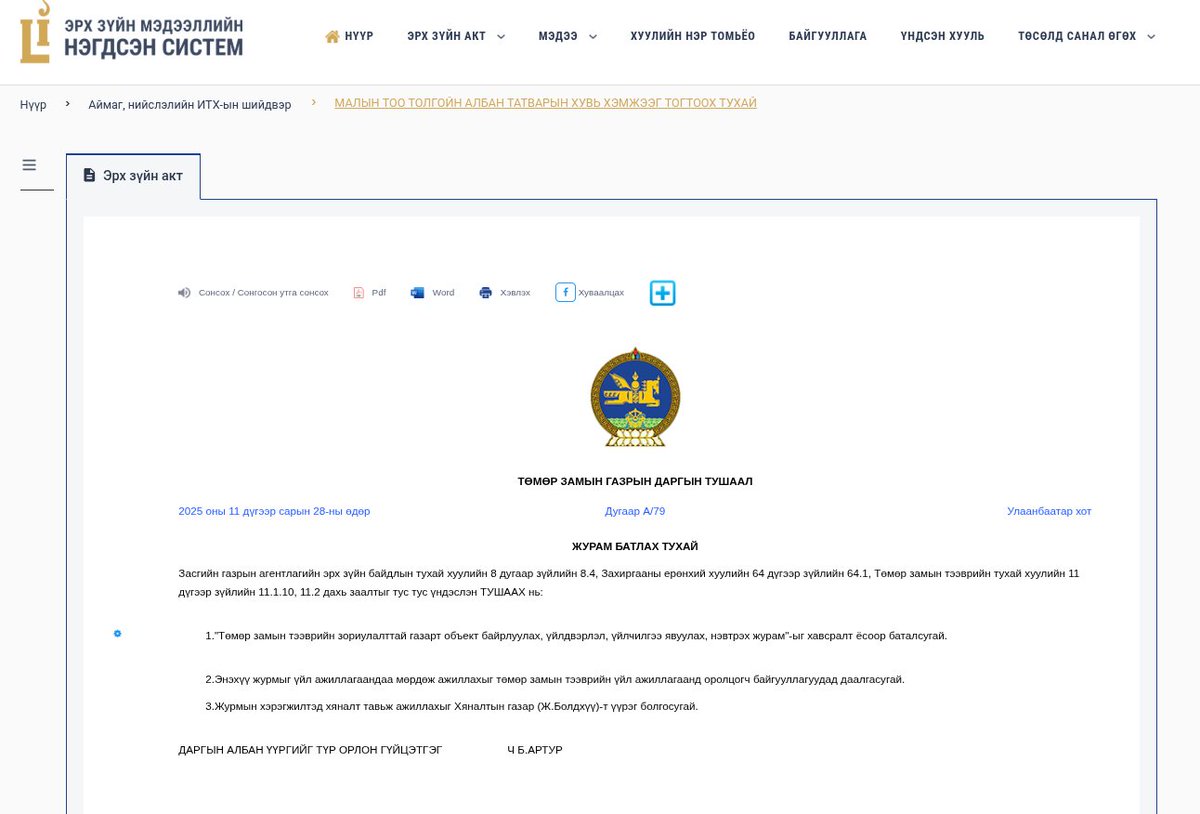 legalinfo-oor jaal demii tenesen. ingeed zoruulj bariad oruulchdag zuils ch bdg boltoim. Mal yumu tomor zam yumu ghgu yu. Yer n ingeed engiin zuilsiig sain hiih l heregtei bgaldaa heduulee 😇