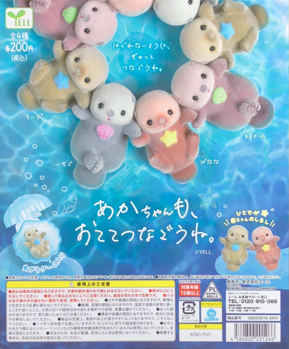 m_121028's tweet photo. あかちゃんも、おててつなごうね
ラッコ カプセルトイ

【譲】ばなな そーだ

【求】いちご ますかっと
          おてて、つなごうねまりも以外

まとめて交換いただける方優先です。

郵送または大阪（梅田～本町周辺）手渡しとなります。 https://t.co/cQW1h651en